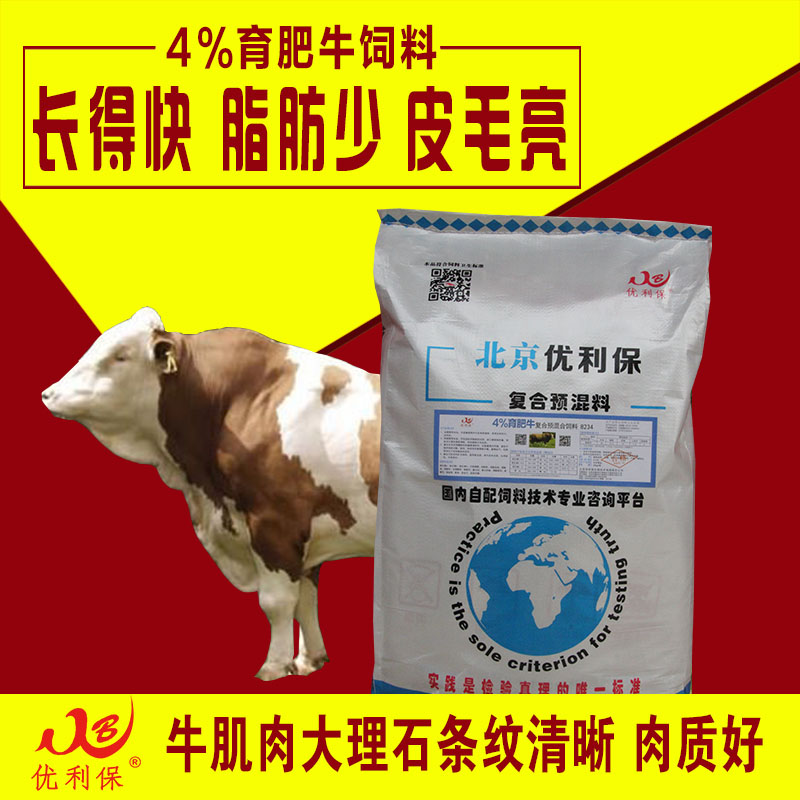 3、國內(nèi)最好的肉牛預混料：牛怎么吃飼料才能長得快，用什么預混料對肉牛好喂